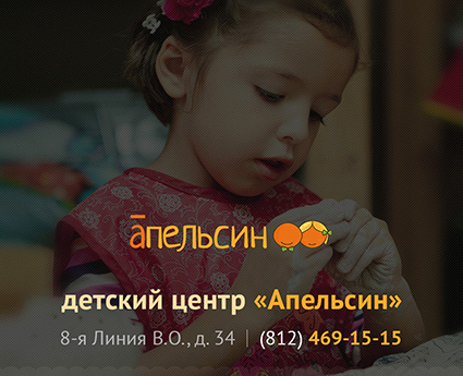 Сайт-визитка для детского центра «Апельсин»