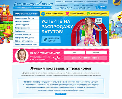 Бизнес сайт «Аттракционы России»