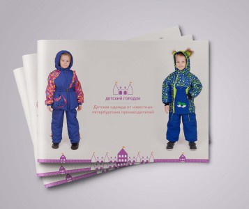 Фирменный стиль для производителя одежды «Детский городок» - каталог продукции