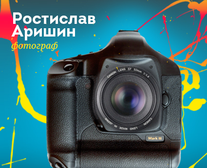 Landing page для фотографа Ростислава Аришина