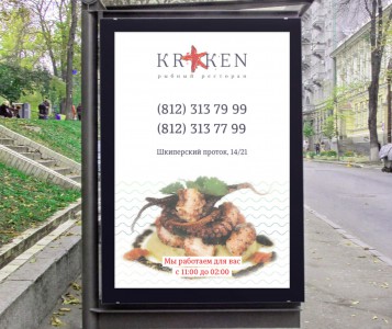 Фирменный стиль для рыбного ресторана «Kraken» - реклама
