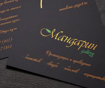 Фирменный стиль для загородного ресторана «Мандарин» - визитка