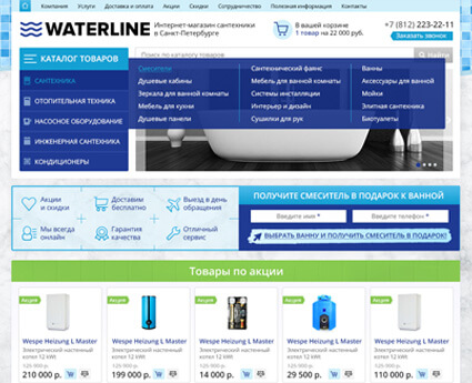 Интернет-магазин сантехники «Waterline»